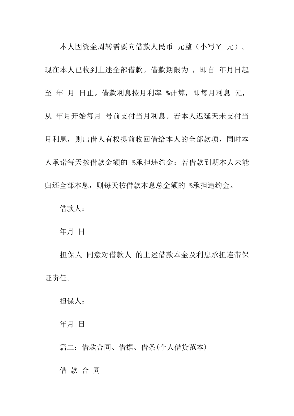 借款合同及借条_第3页