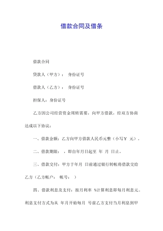 借款合同及借条