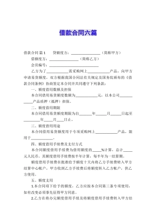 借款合同六篇