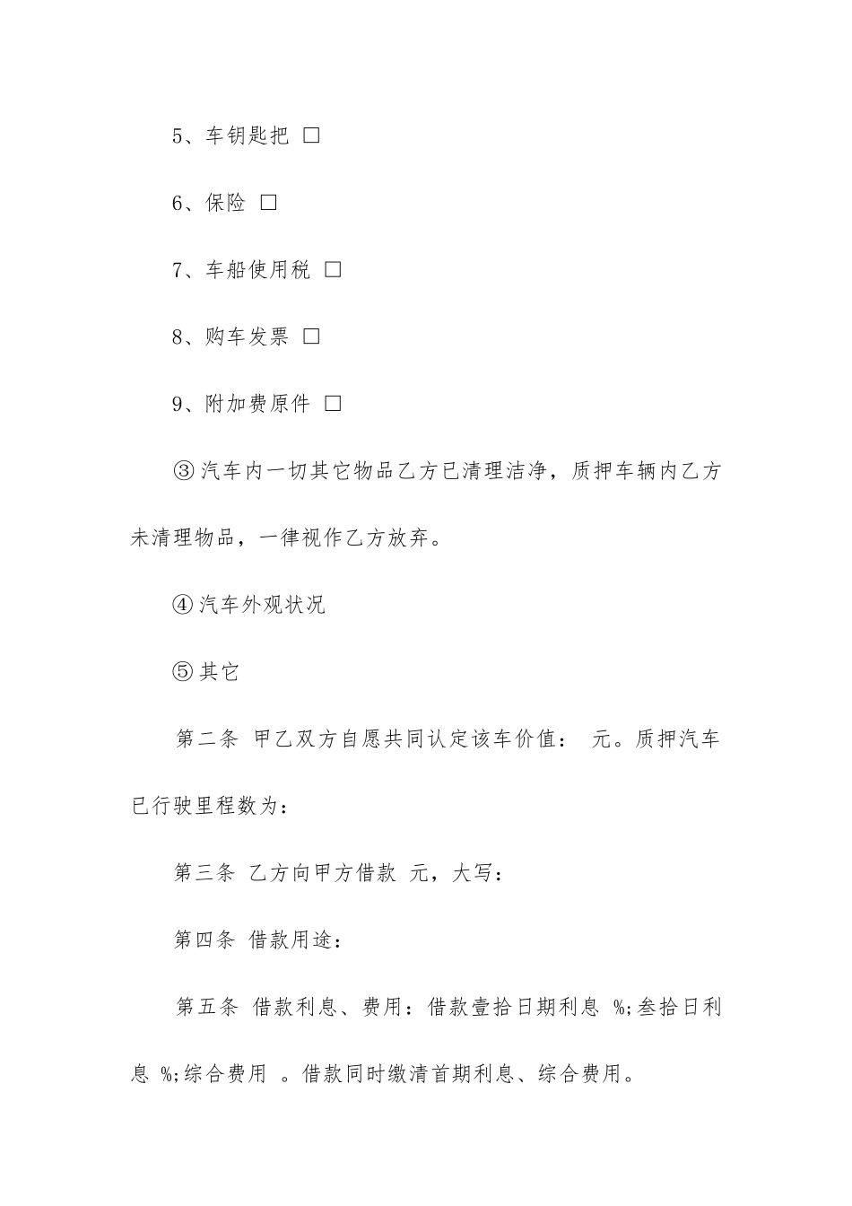 借款合同协议书2024版_第2页
