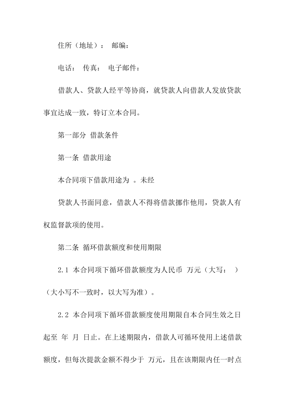 借款合同合集7篇_第3页