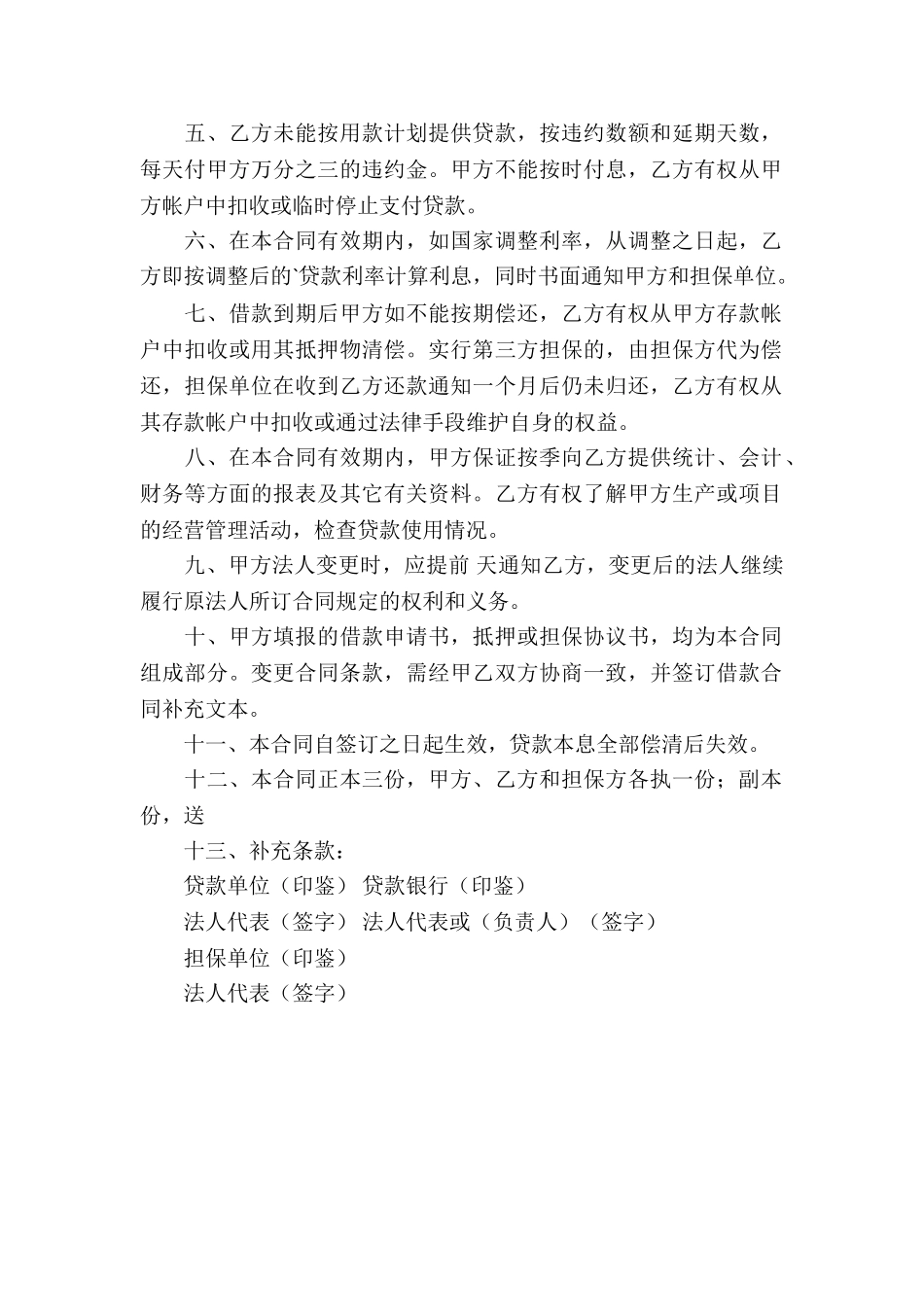 借款合同单位住房范本_第2页