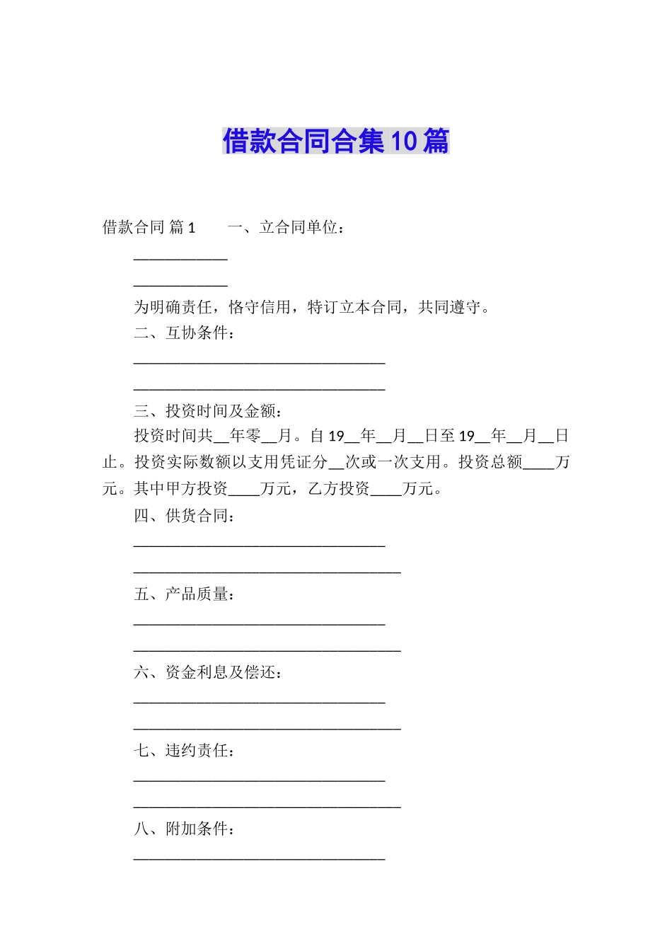 借款合同合集10篇_第1页