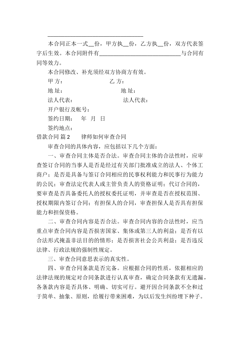 借款合同合集10篇_第2页