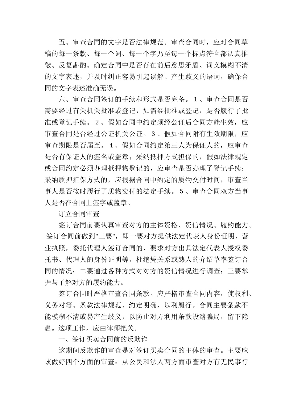 借款合同合集10篇_第3页