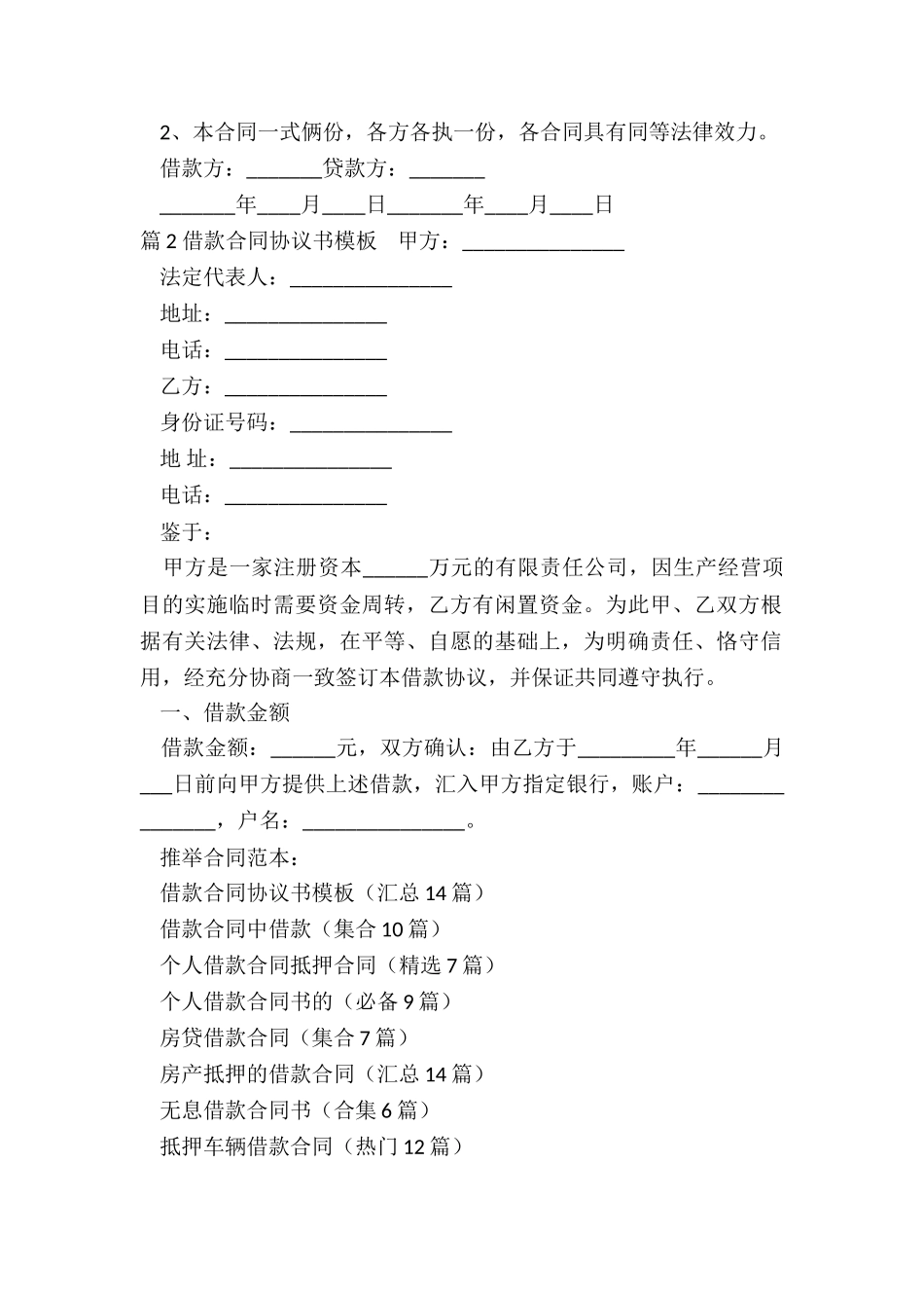 借款合同协议书模板_第2页