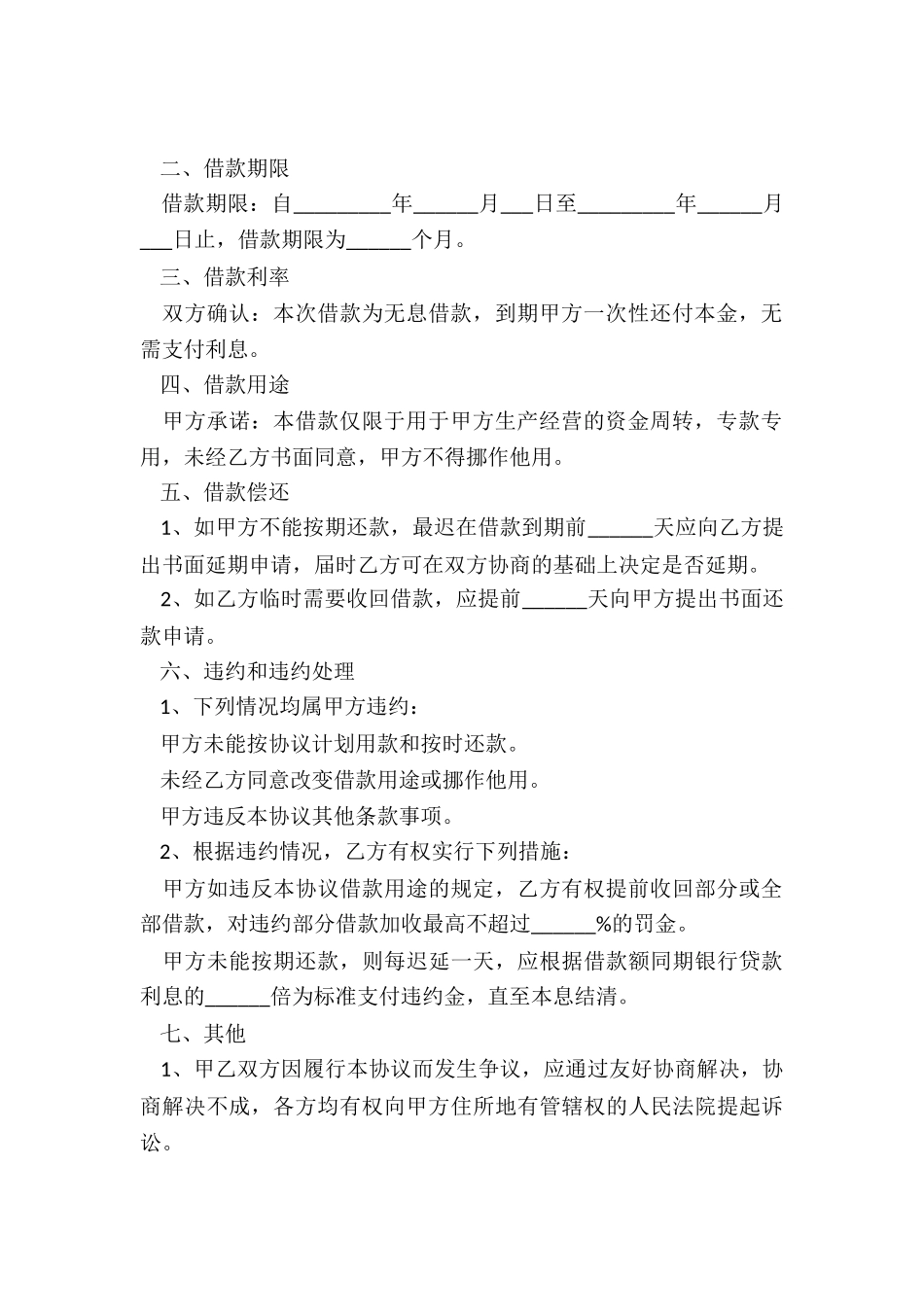 借款合同协议书模板_第3页