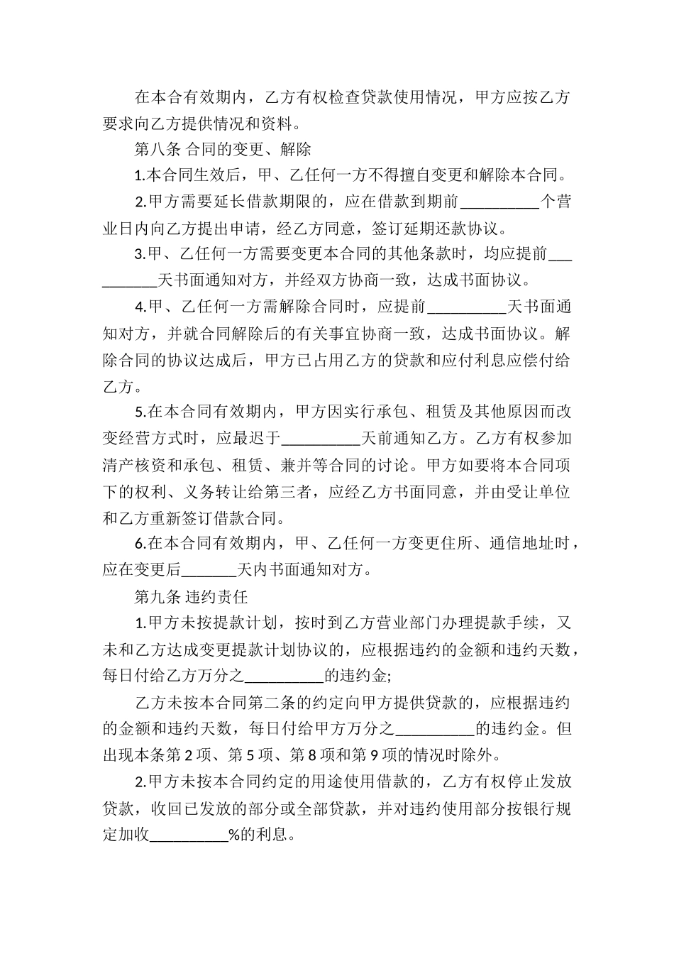 借款合同合集9篇_第3页