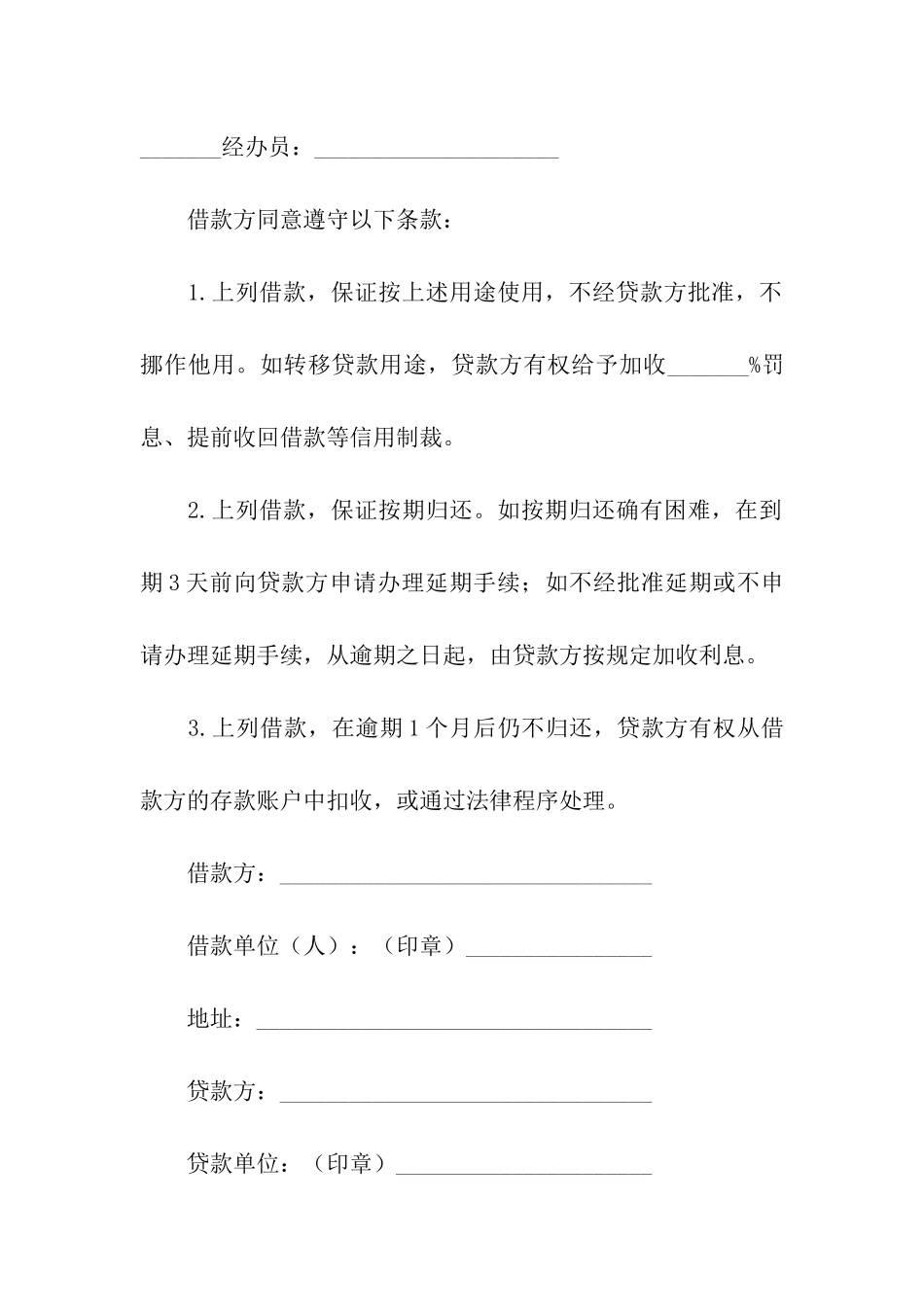 借款合同合集9篇_第2页