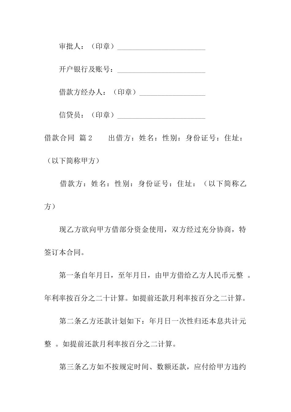 借款合同合集9篇_第3页