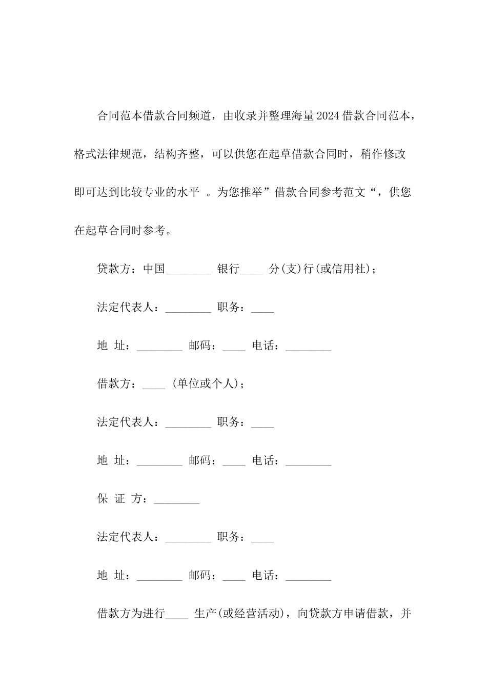 借款合同参考范文_第2页