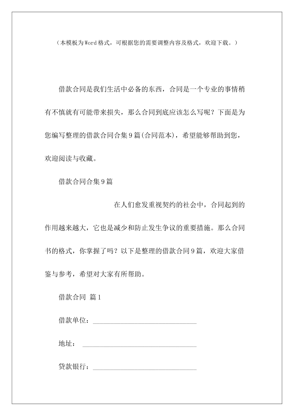 借款合同合集9篇公司推荐员工培训合同建材销售合同合集_第2页