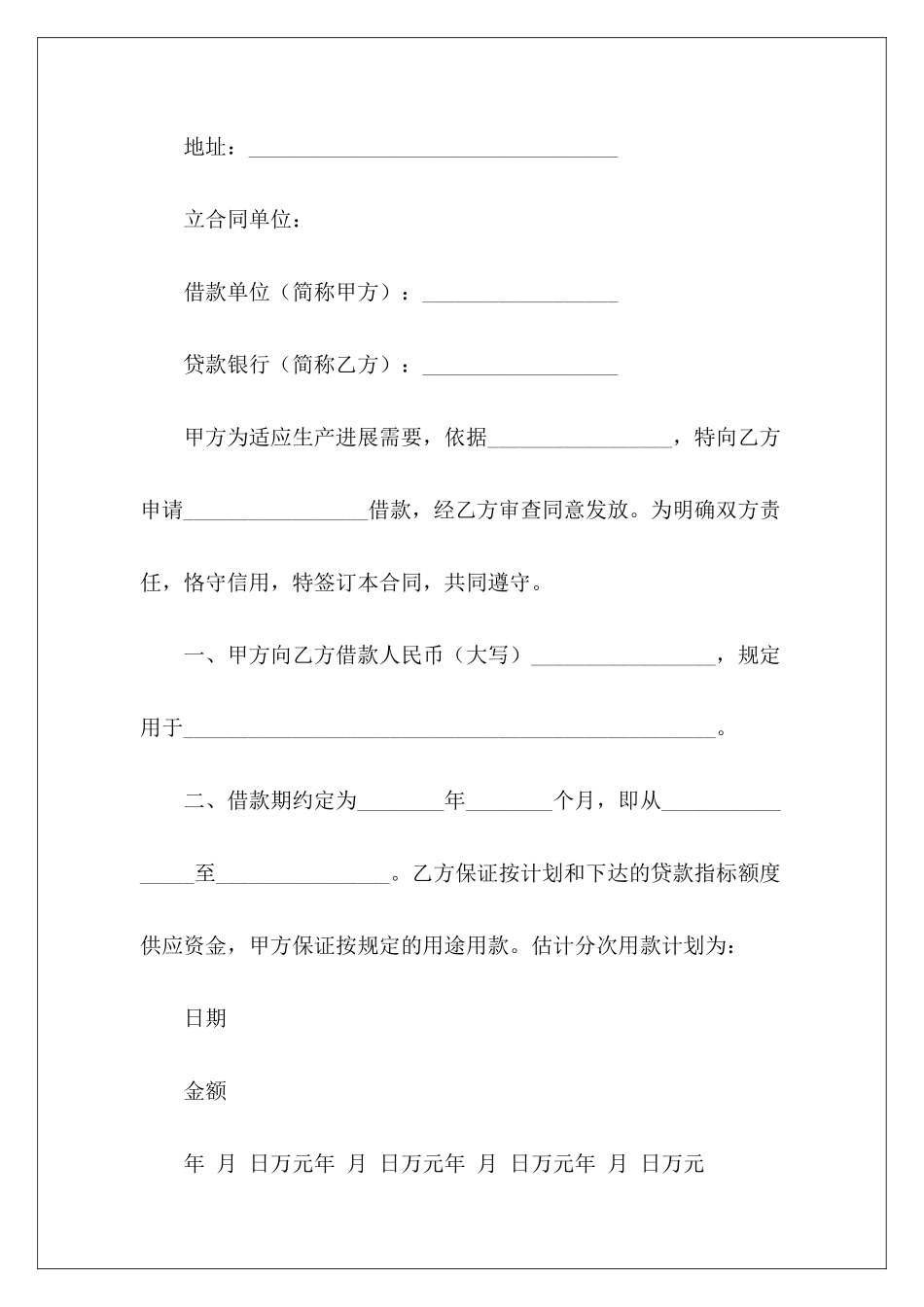 借款合同合集9篇公司推荐员工培训合同建材销售合同合集_第3页