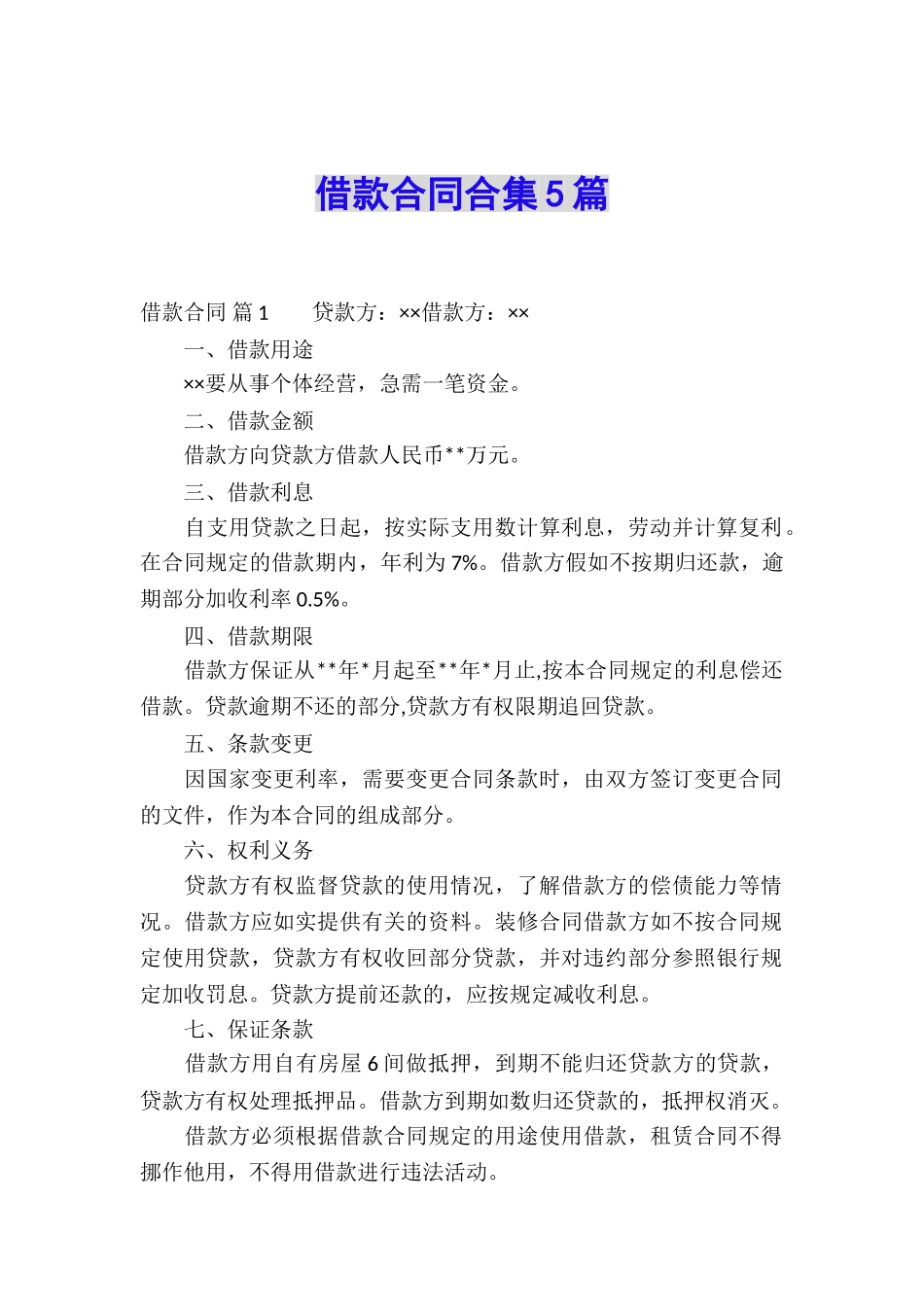 借款合同合集5篇_第1页