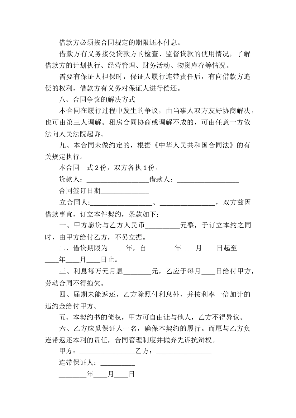 借款合同合集5篇_第2页