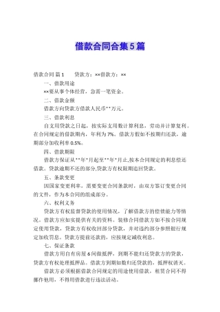 借款合同合集5篇