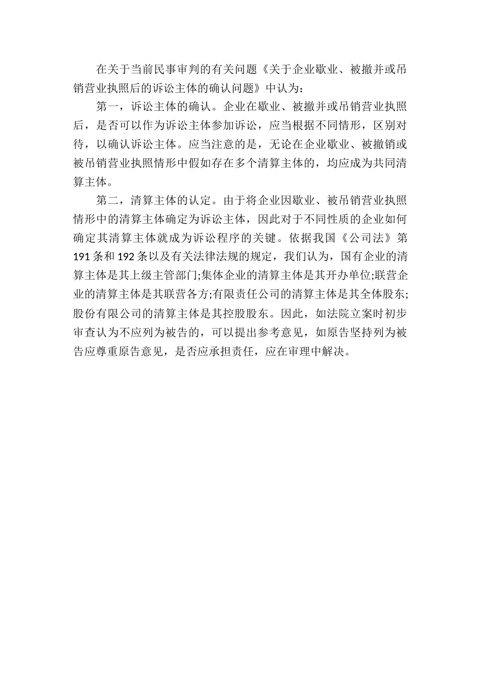 借款合同应准确地列明当事人_第2页