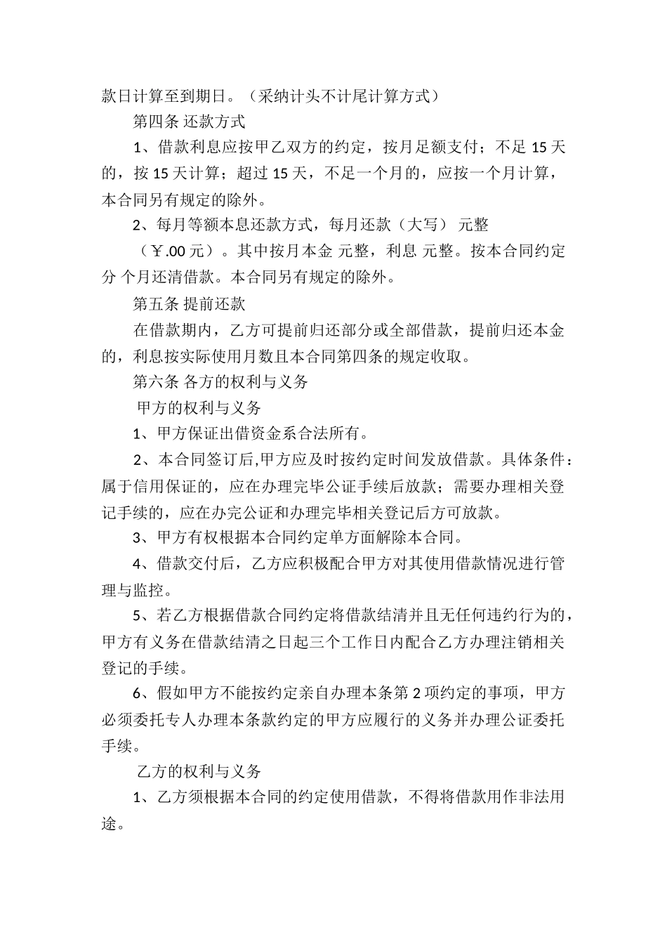 借款合同合集十篇_第2页