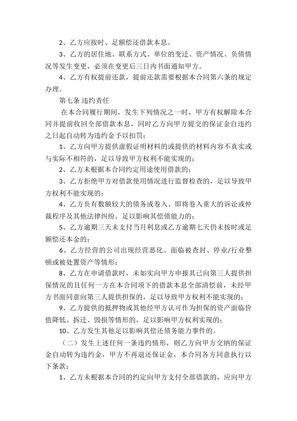 借款合同合集十篇_第3页