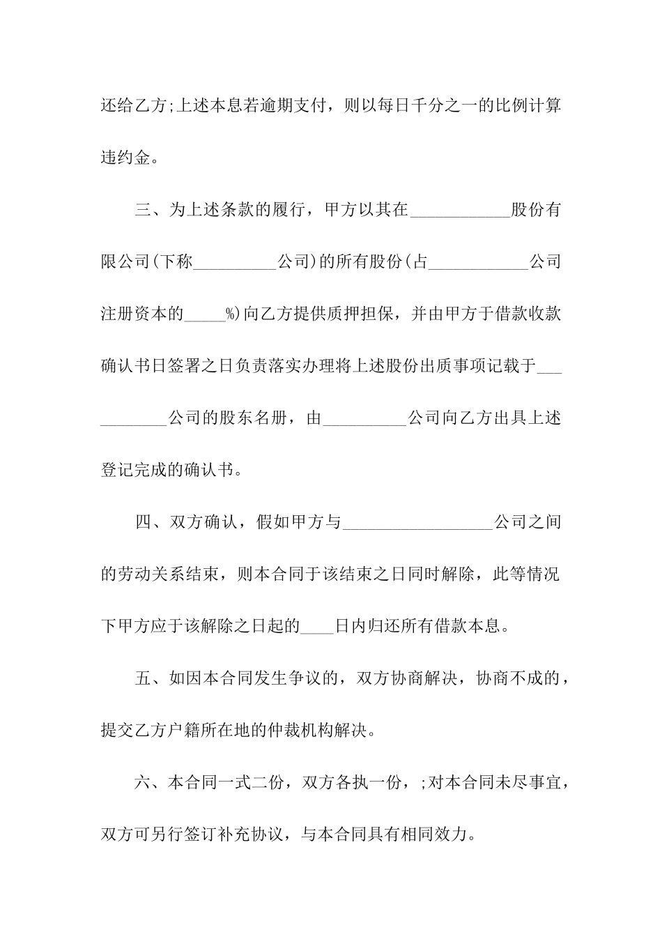 借款合同常用版-_第2页