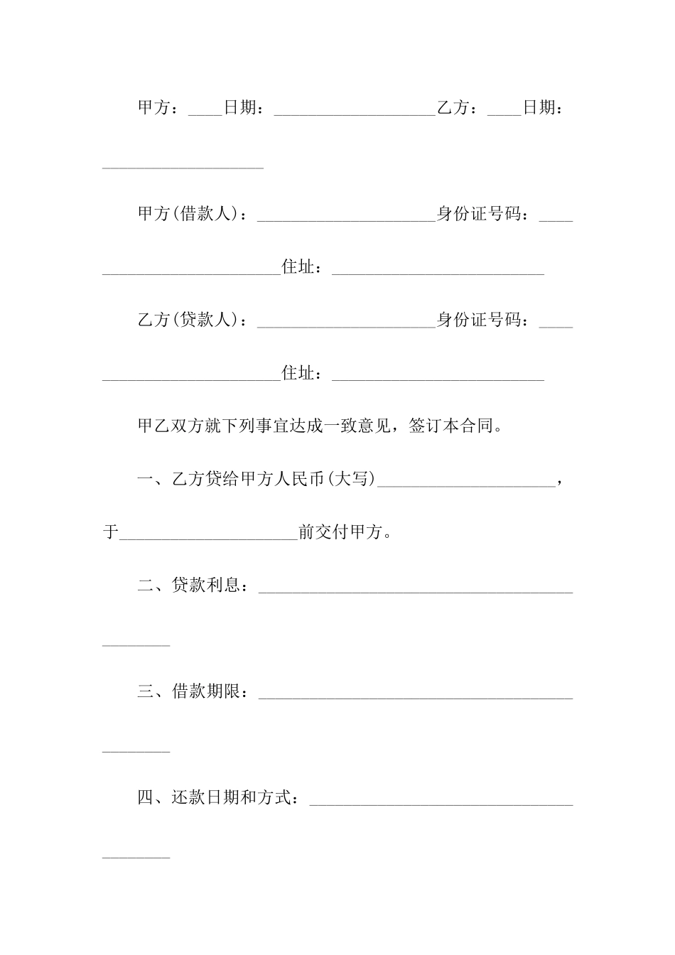 借款合同常用版-_第3页