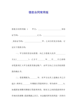 借款合同常用版-
