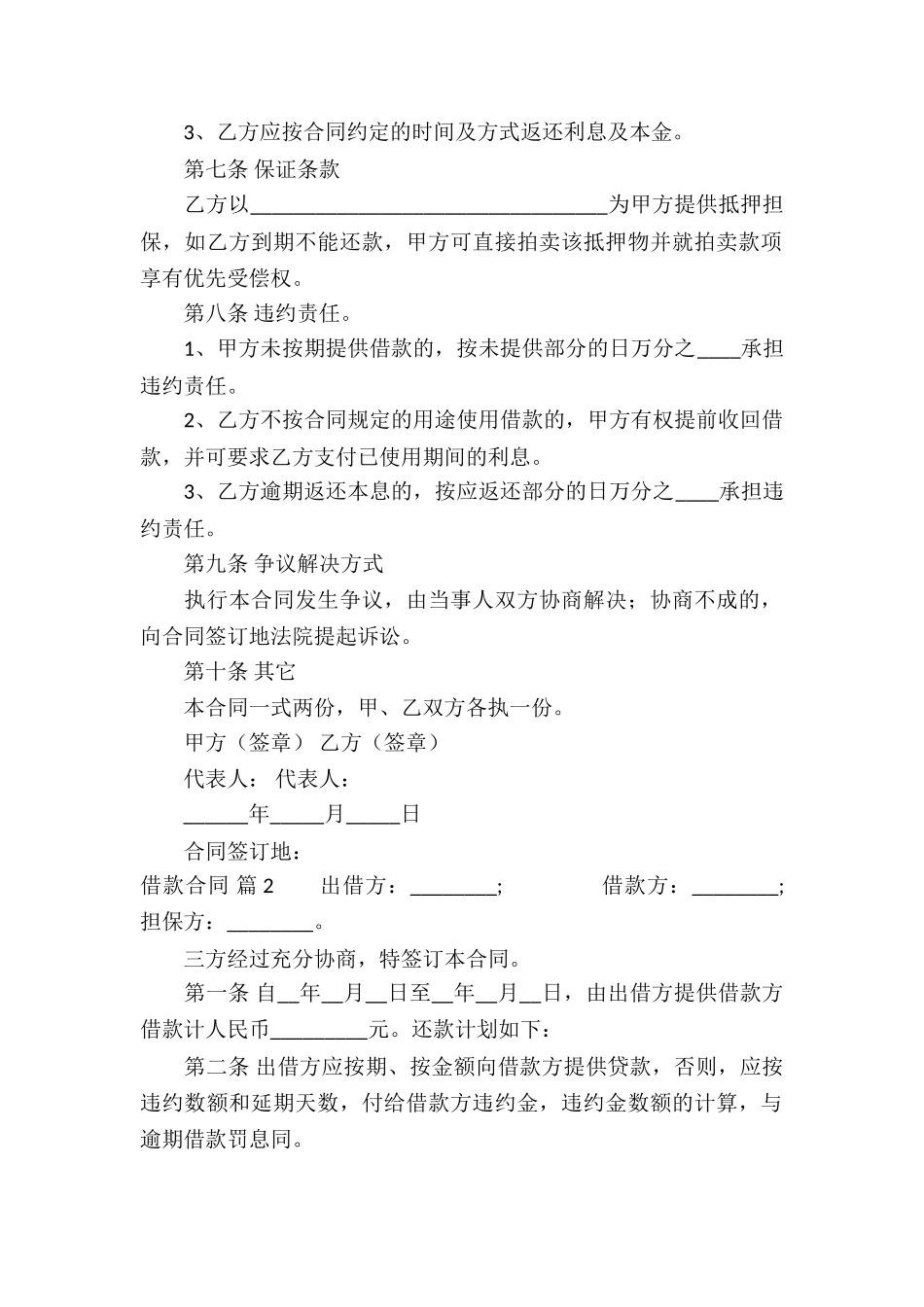 借款合同四篇_第2页