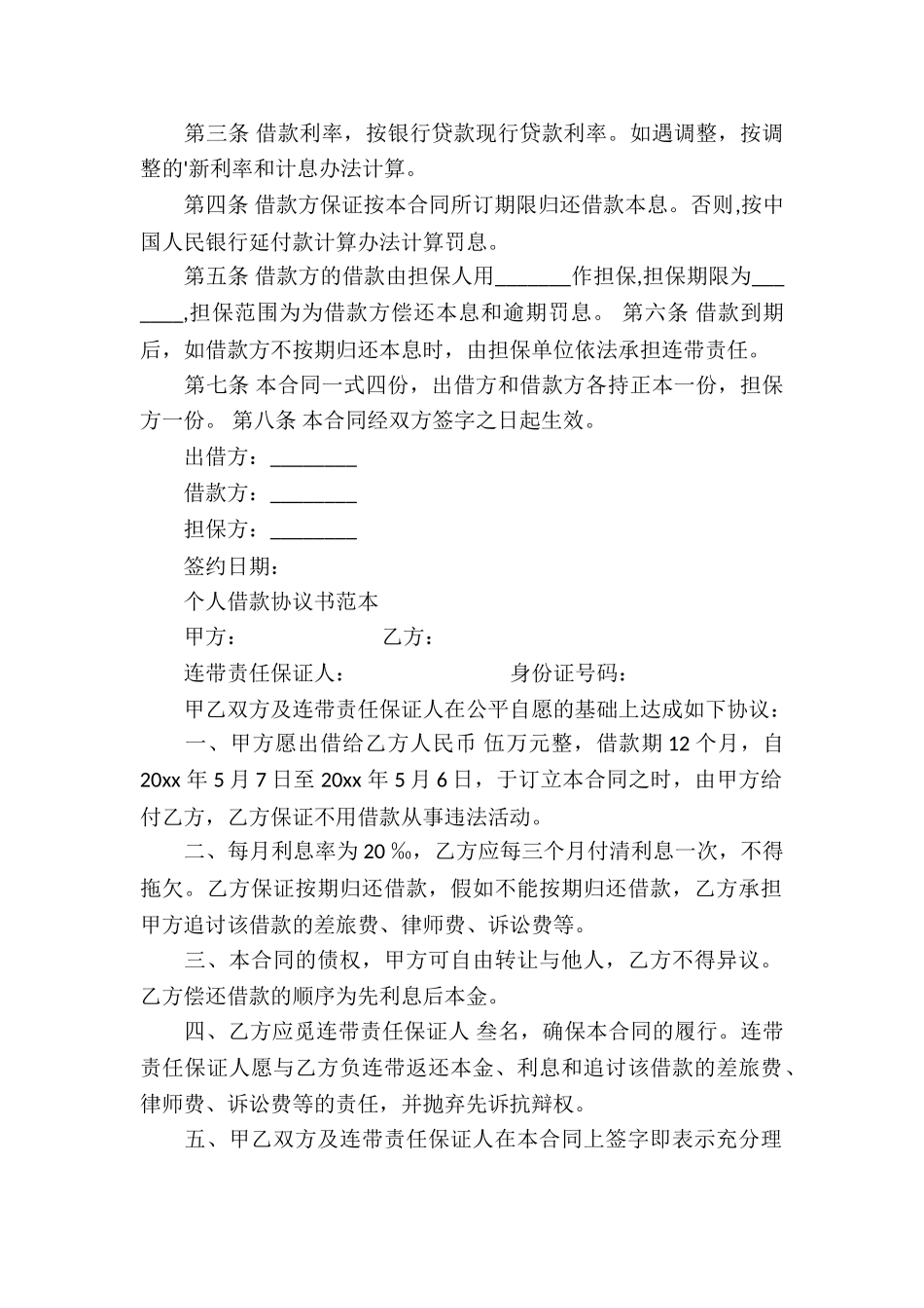 借款合同四篇_第3页