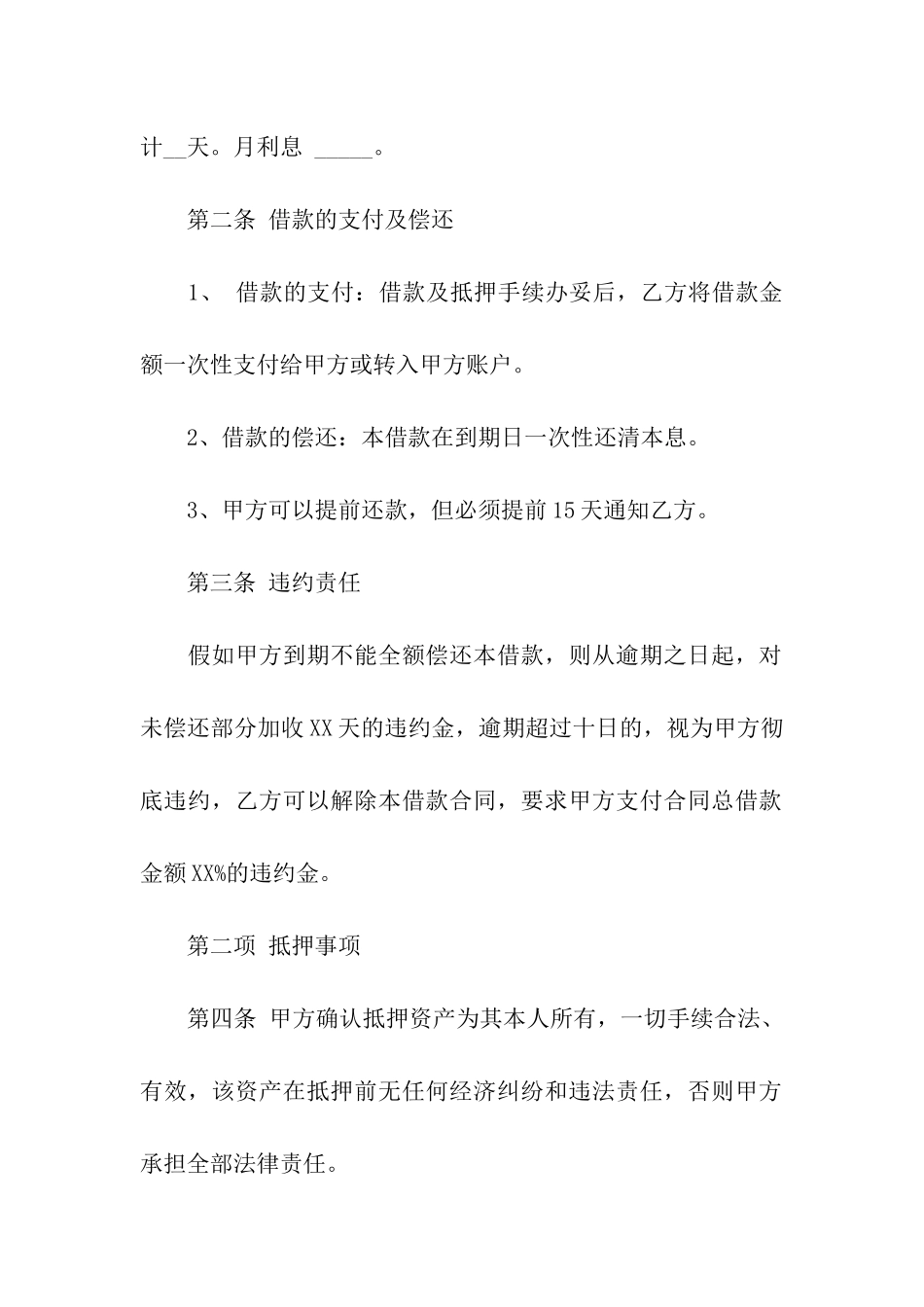 借款合同合集六篇_第2页