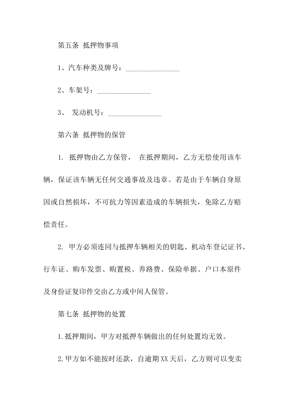 借款合同合集六篇_第3页