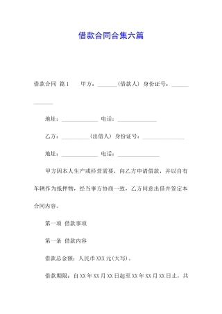 借款合同合集六篇