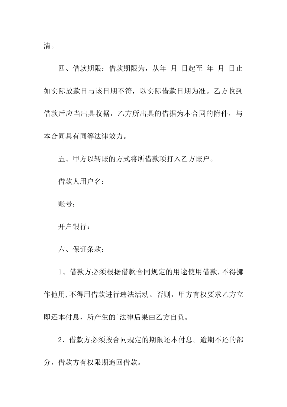 借款合同和贷款合同_第2页