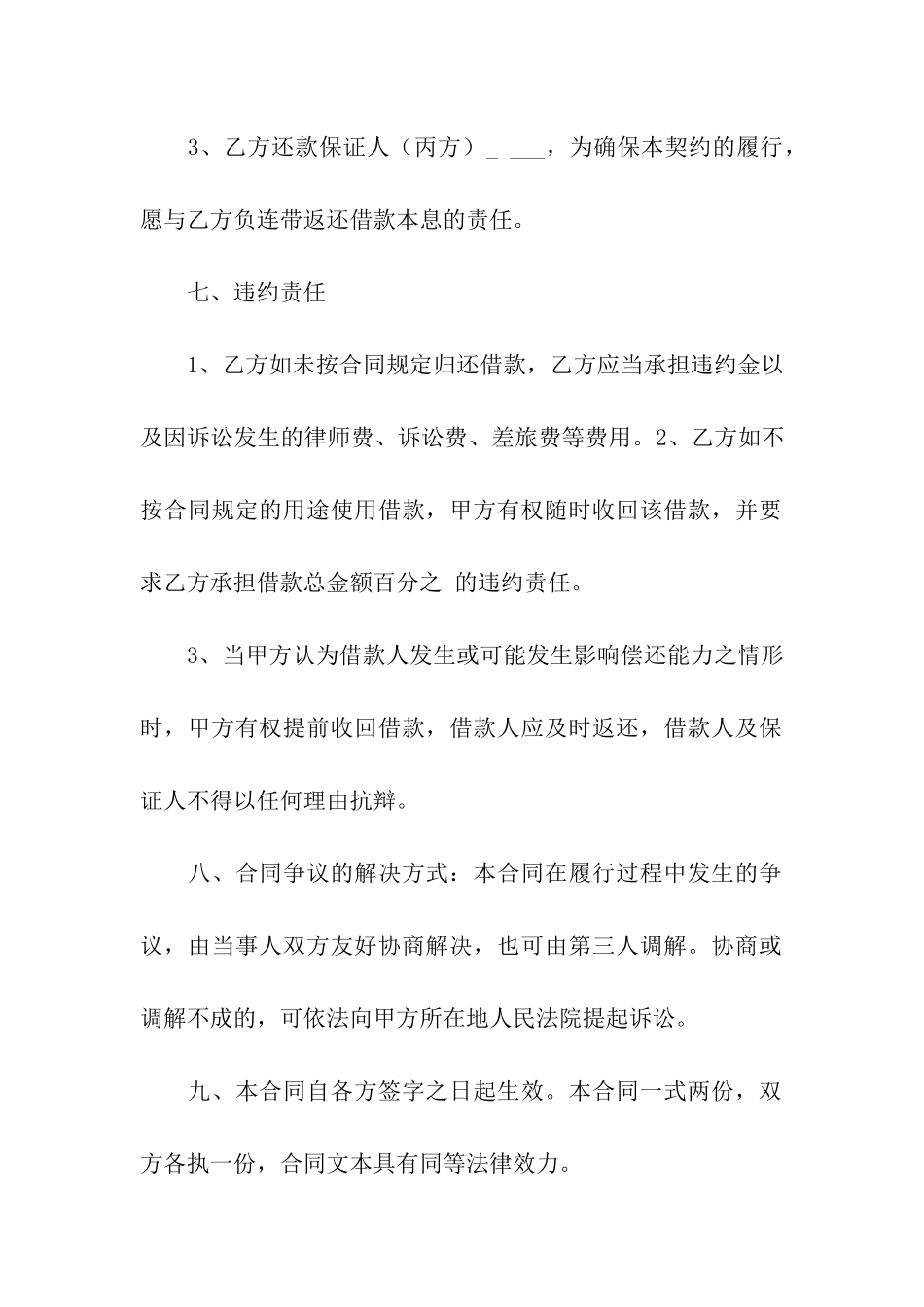 借款合同和贷款合同_第3页