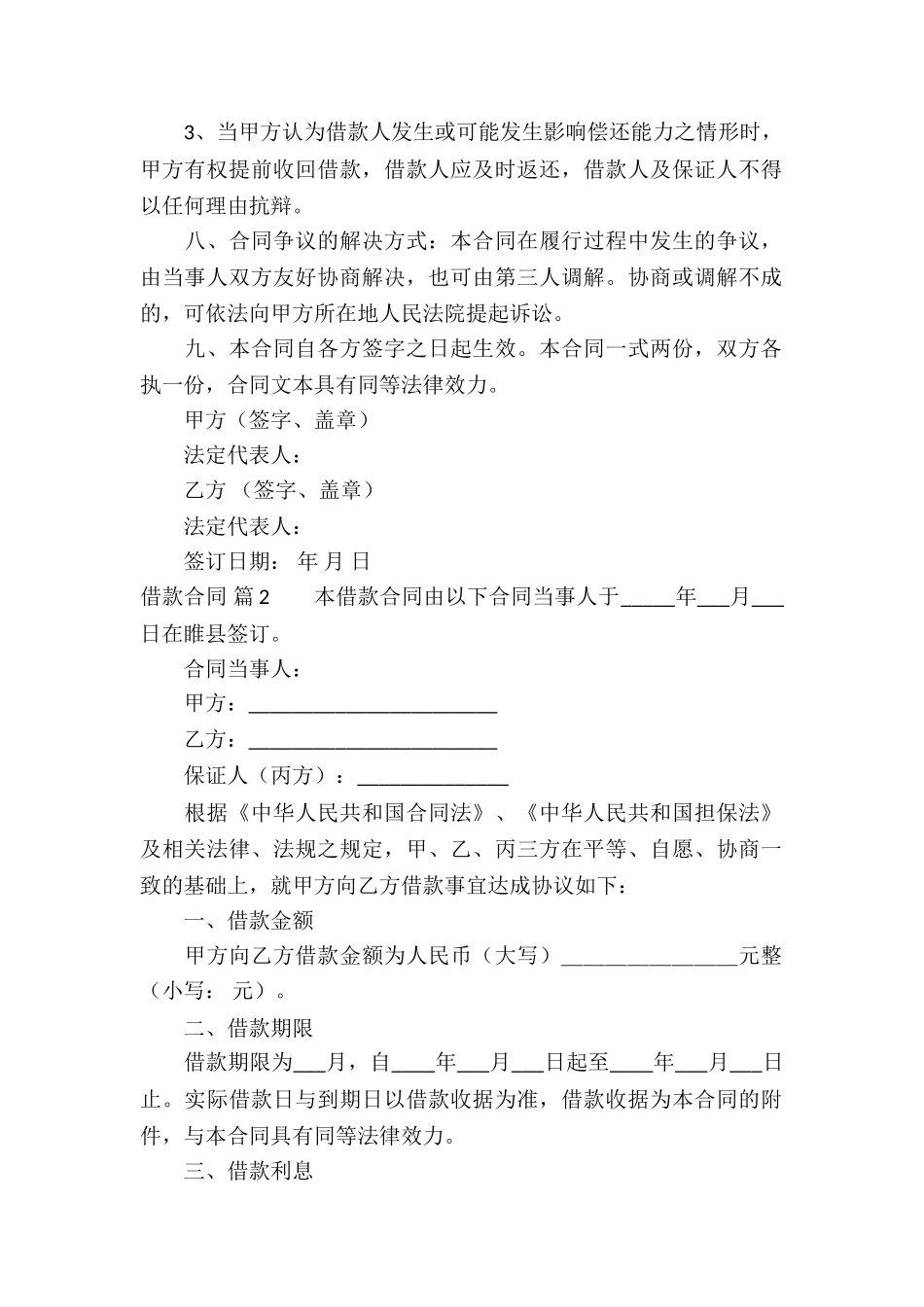 借款合同合集六篇_第2页