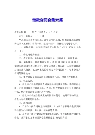 借款合同合集六篇