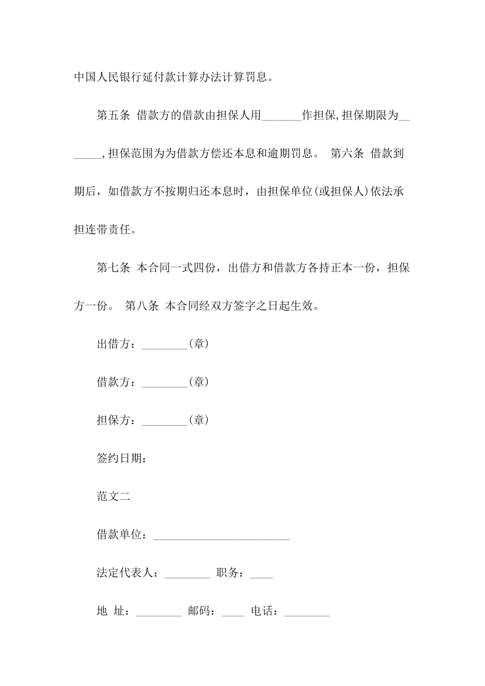 借款合同德尔范本_第3页