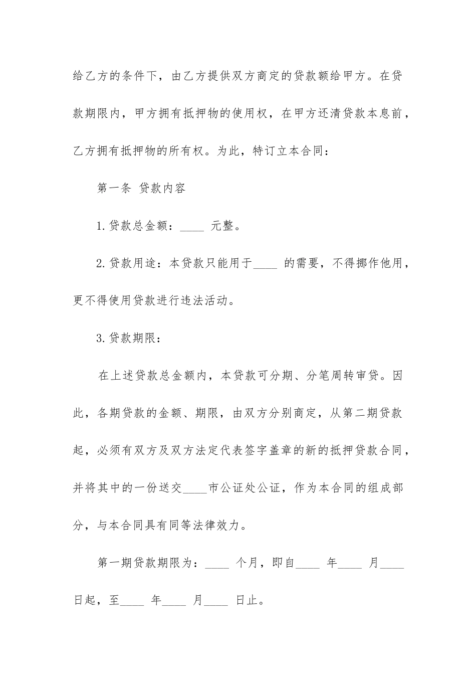 借款合同抵押合同汇总_第2页