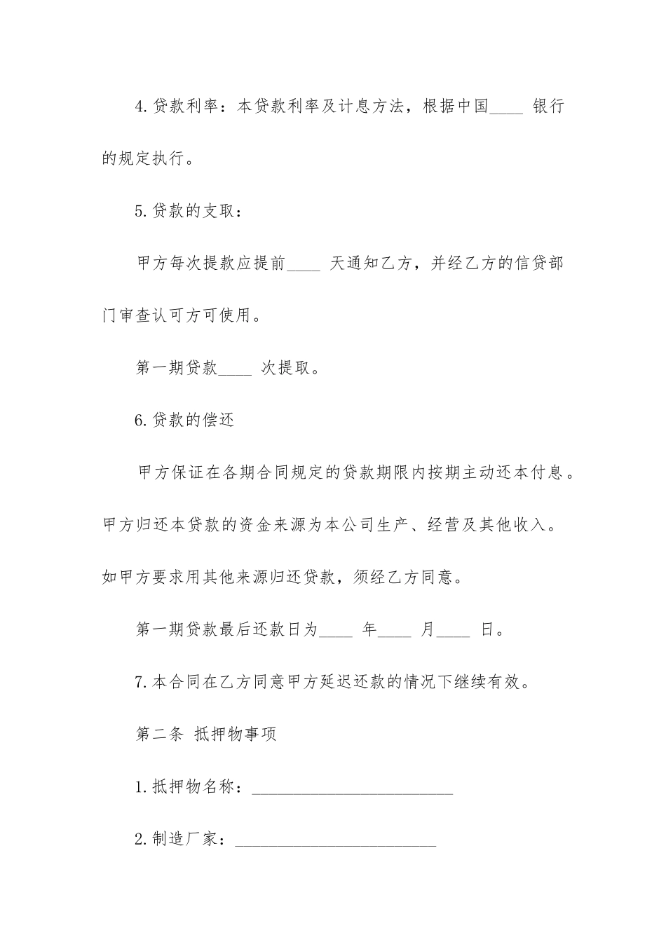 借款合同抵押合同汇总_第3页