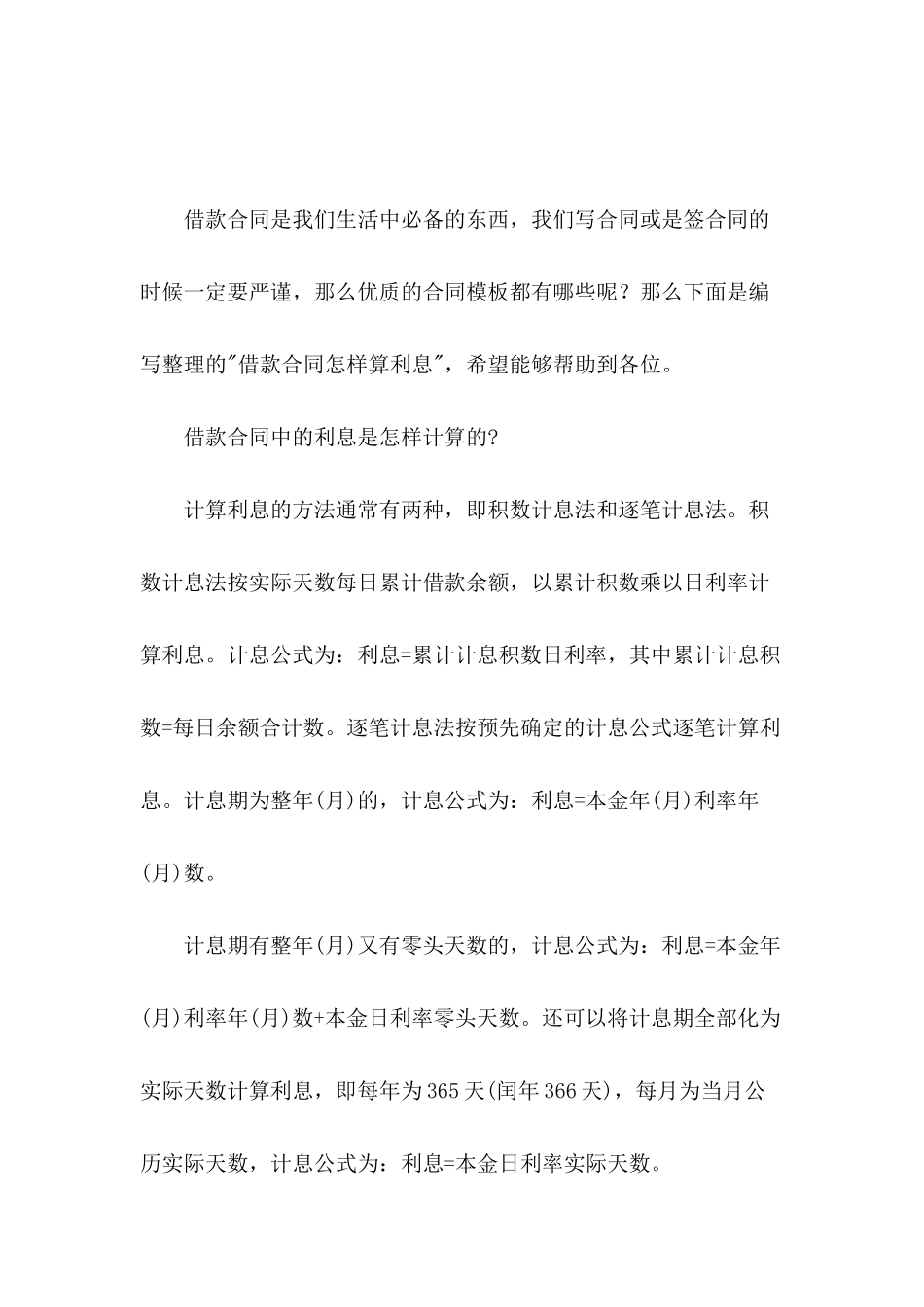 借款合同怎样算利息_第2页