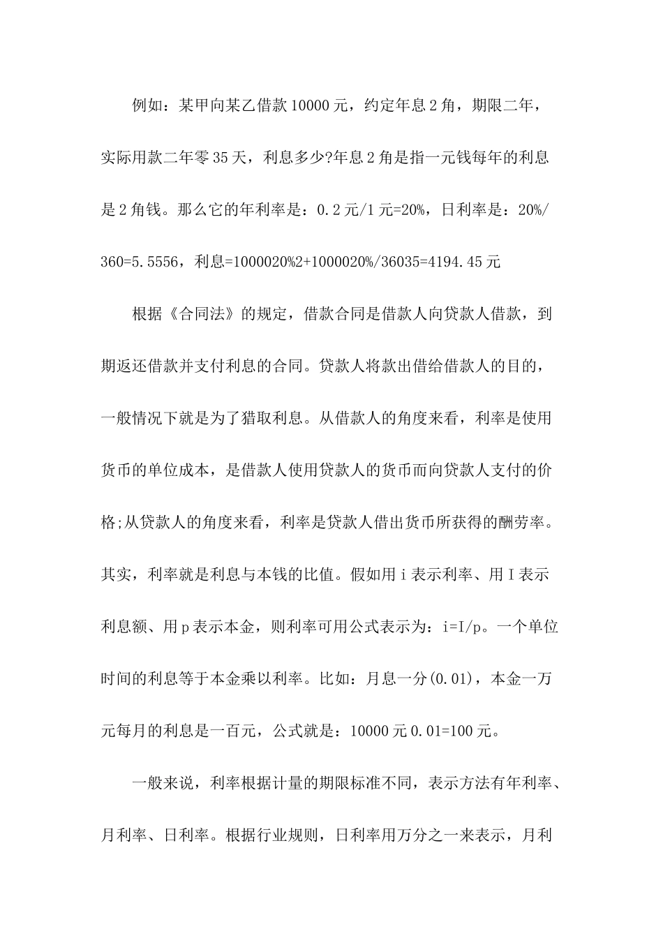 借款合同怎样算利息_第3页