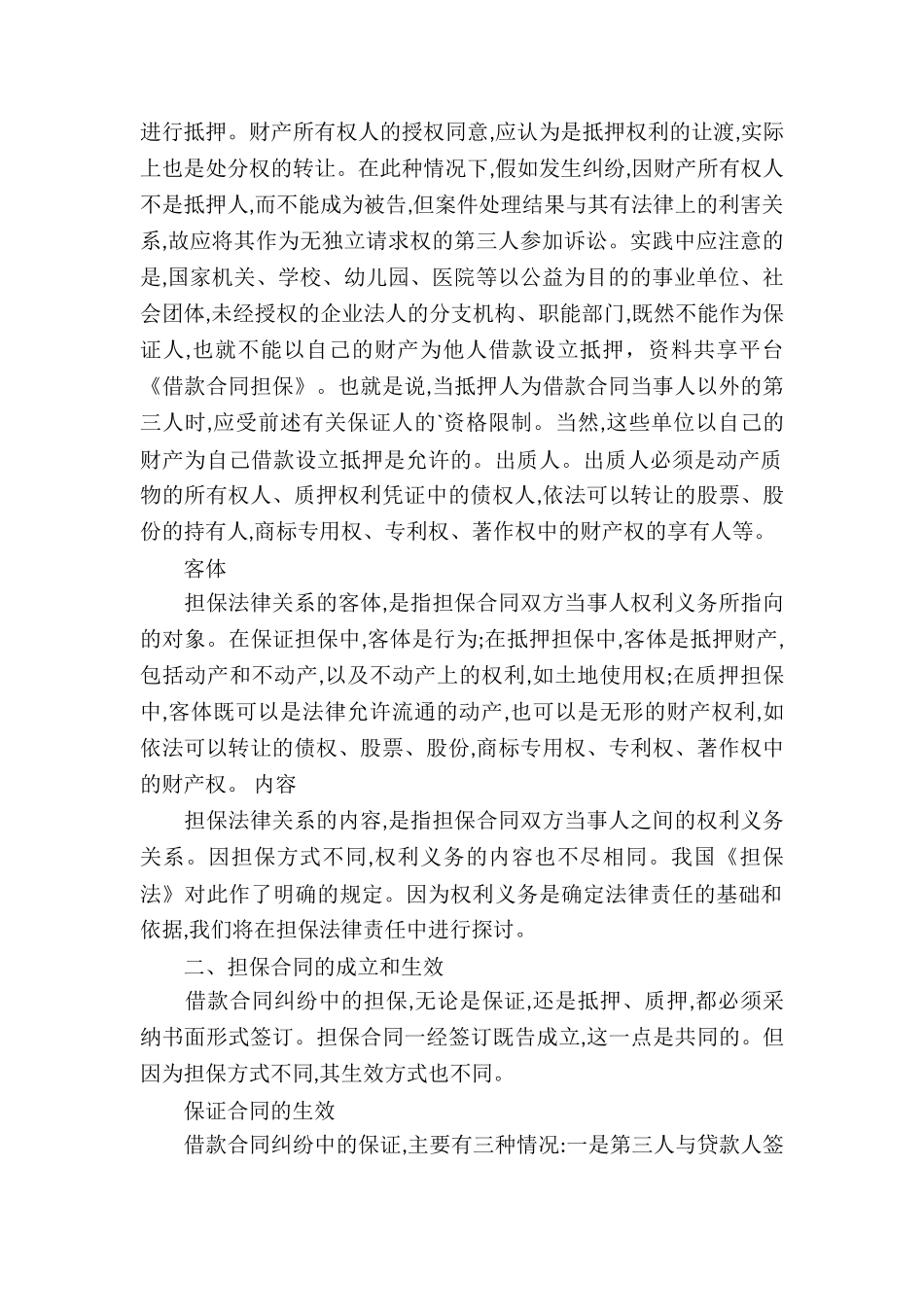 借款合同担保_第2页