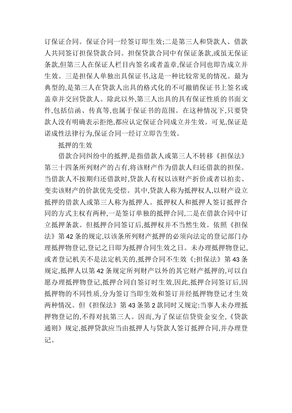 借款合同担保_第3页