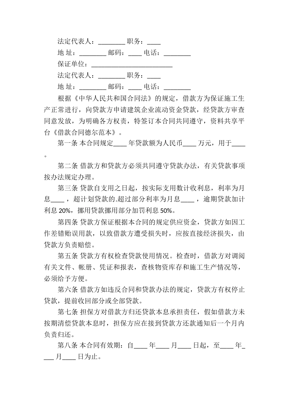 借款合同德尔范本_第2页