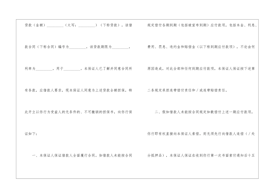 借款合同担保书_第2页
