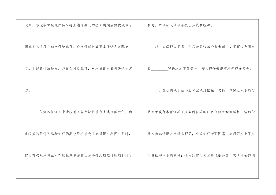 借款合同担保书_第3页