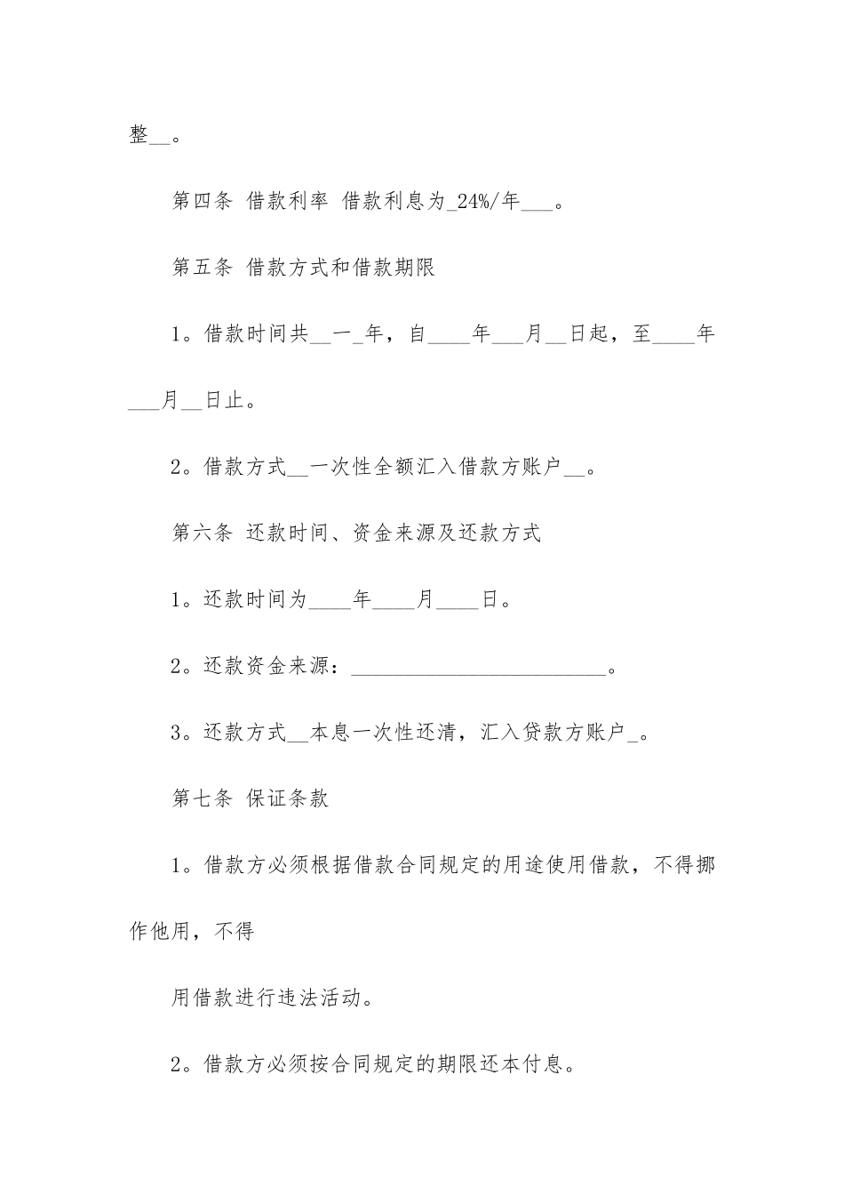 借款合同担保书2篇-担保合同和借款合同_第2页