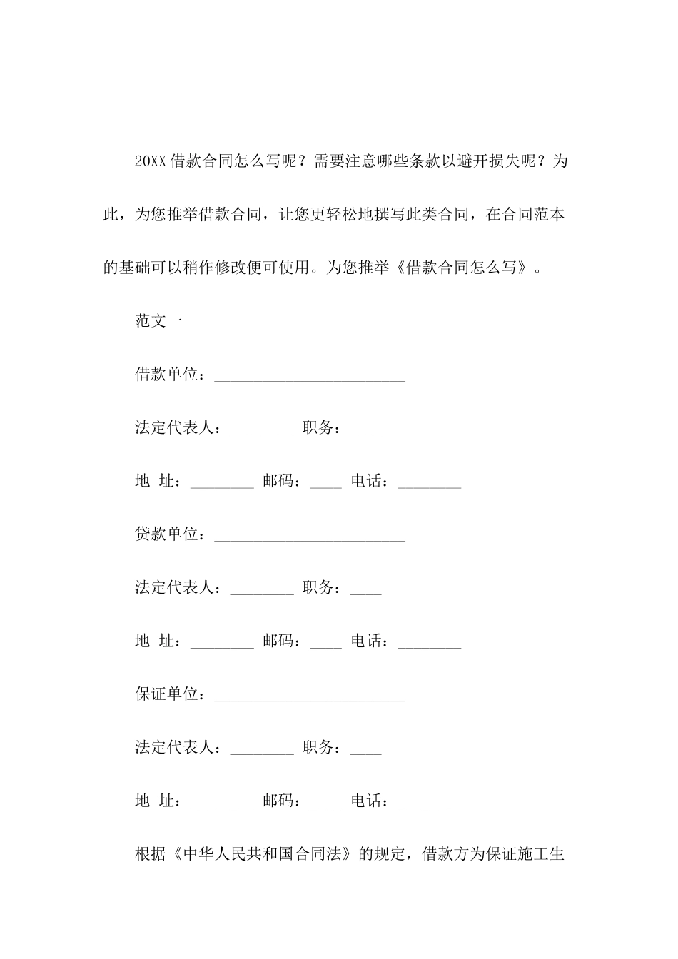 借款合同怎么写_第2页