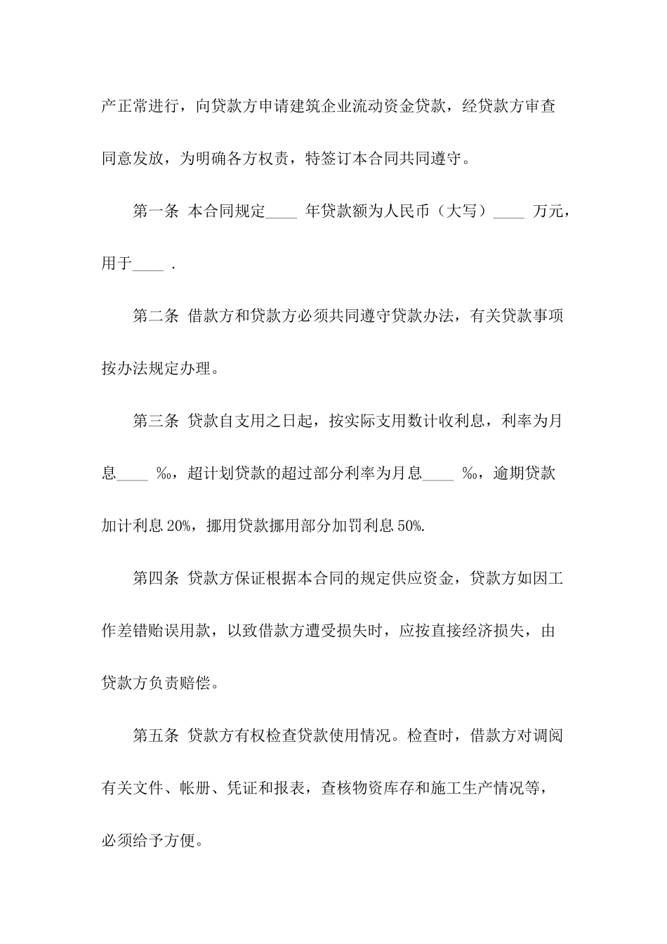 借款合同怎么写_第3页