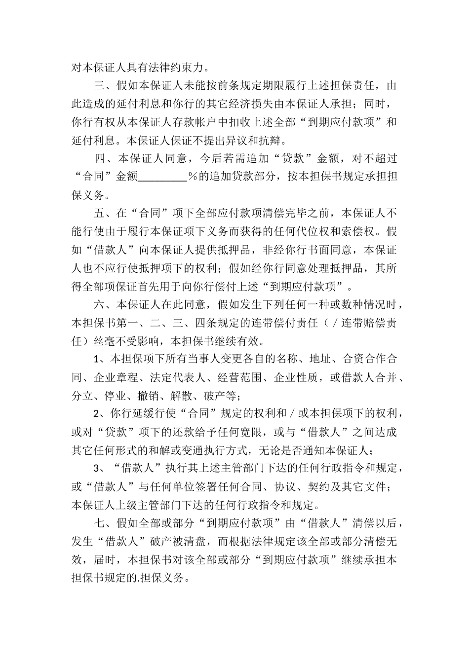 借款合同担保书2篇_第2页