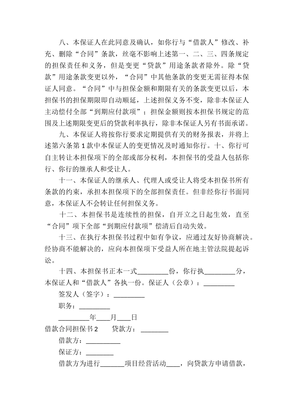 借款合同担保书2篇_第3页